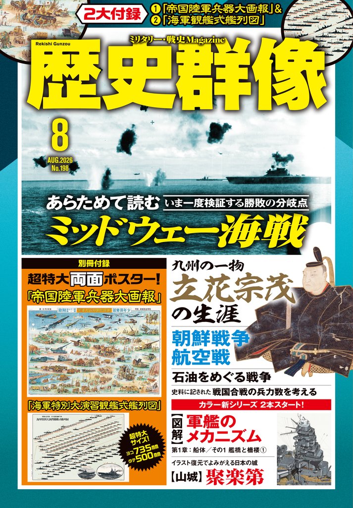 歴史群像 6 冊セット 最新刊まで