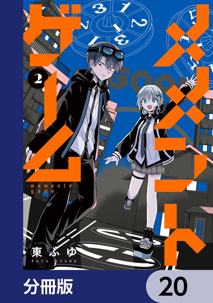 メメントゲーム