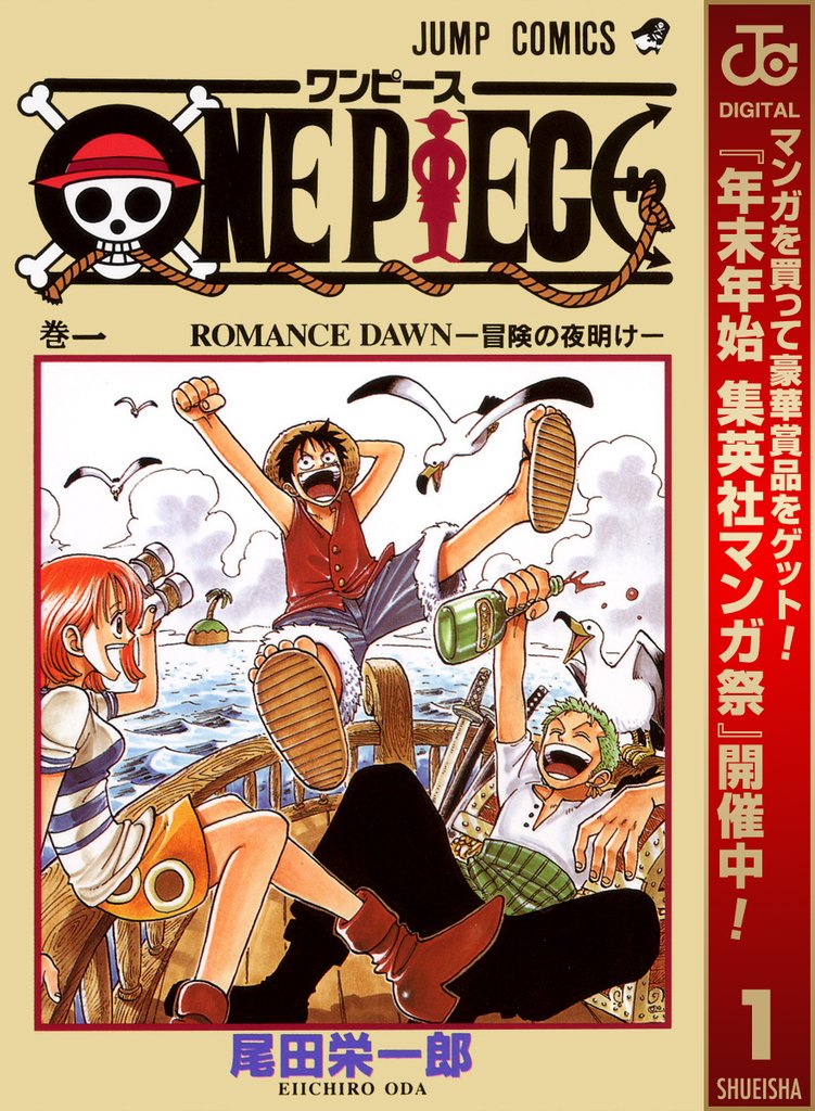 ONE PIECE モノクロ版【期間限定無料】 1