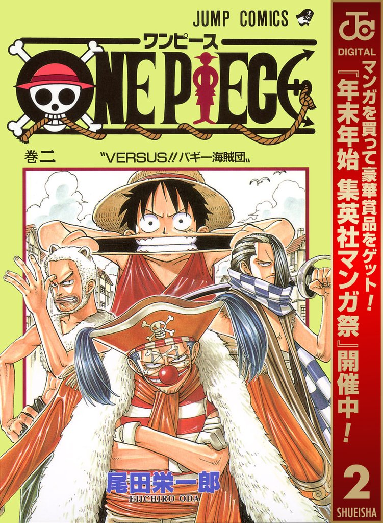 ONE PIECE モノクロ版【期間限定無料】 2