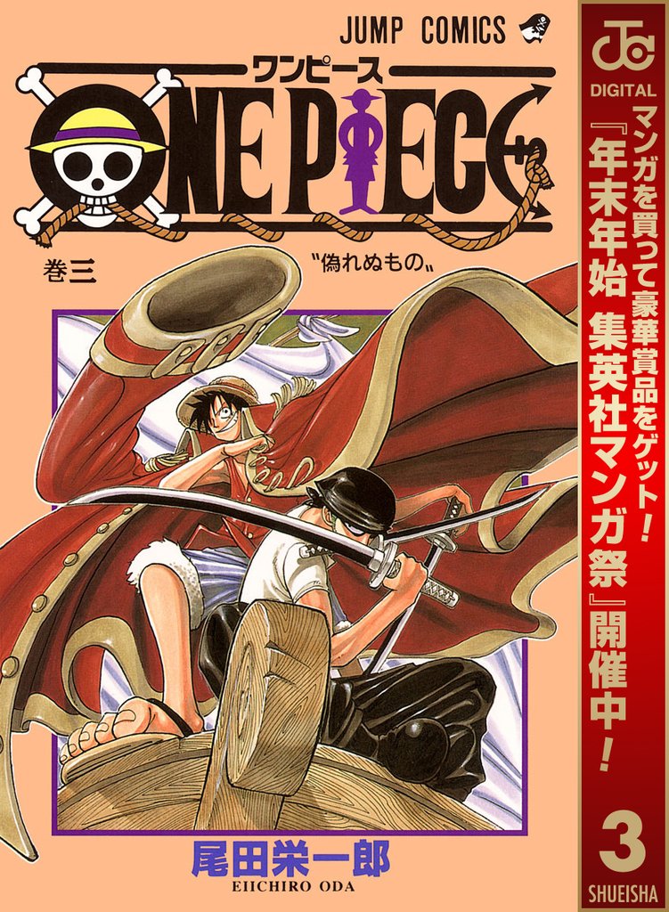 ONE PIECE モノクロ版【期間限定無料】 3