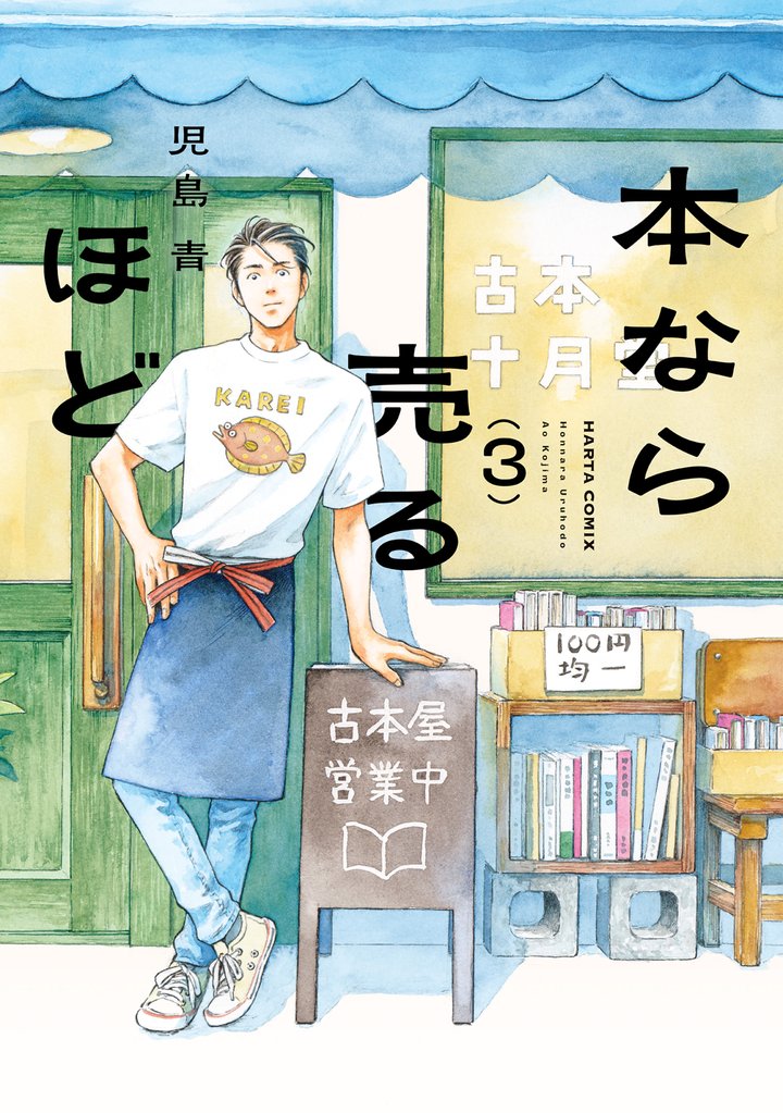 本なら売るほど