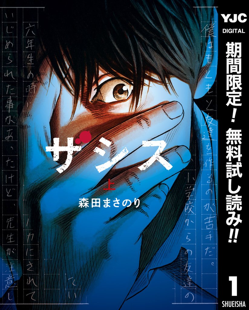 ザシス【期間限定無料】 上