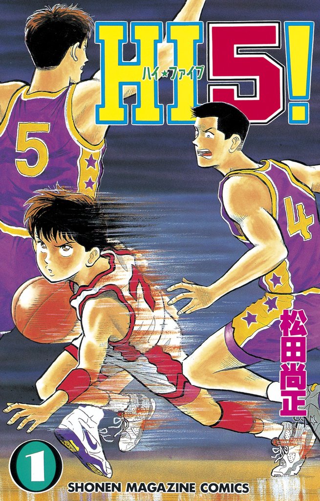 【期間限定　無料お試し版】ＨＩ５！（１）