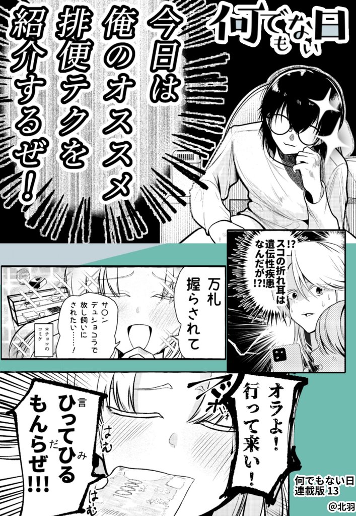 何でもない日【連載版】 13