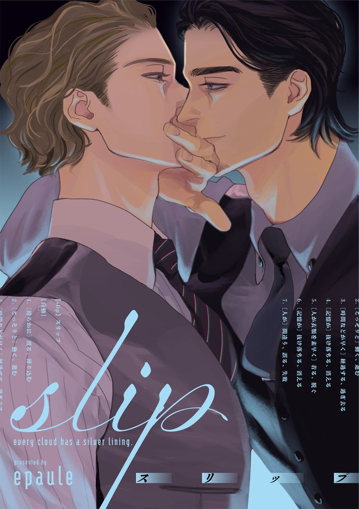 slip【単話売】(5)