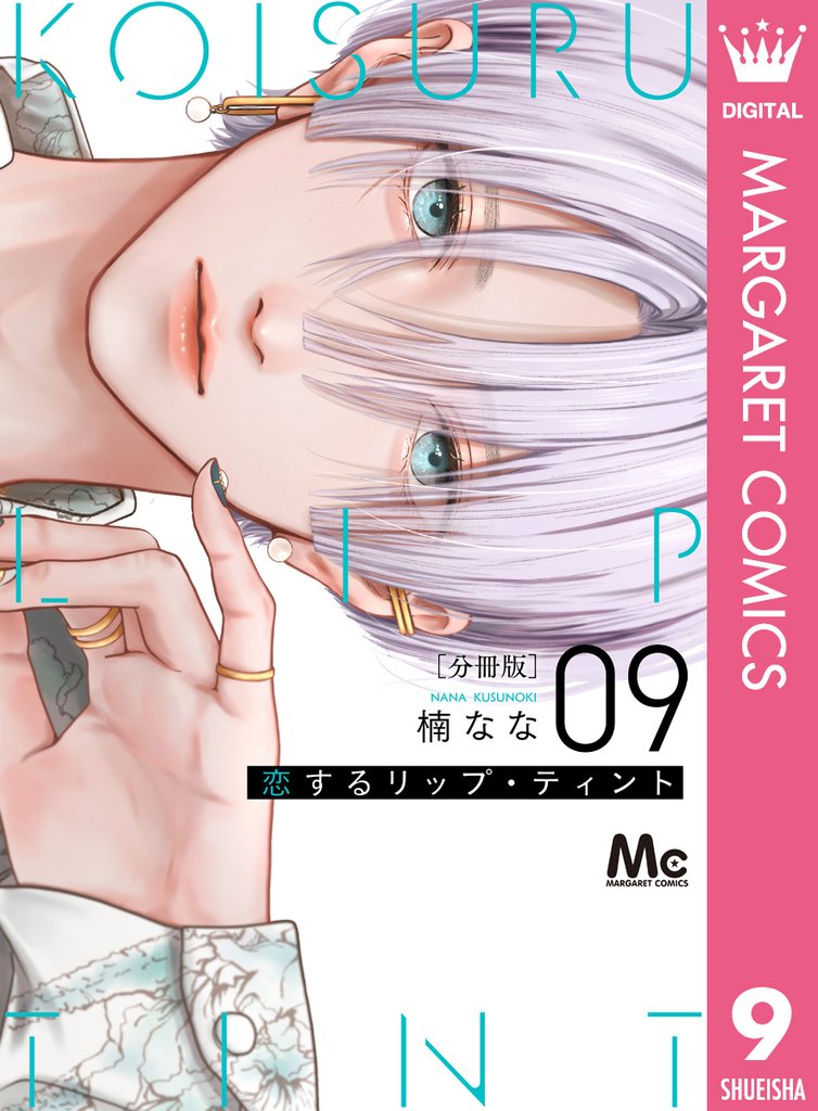 恋するリップ・ティント