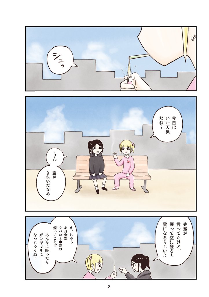 地元最高！【単話版】第1巻 (1)