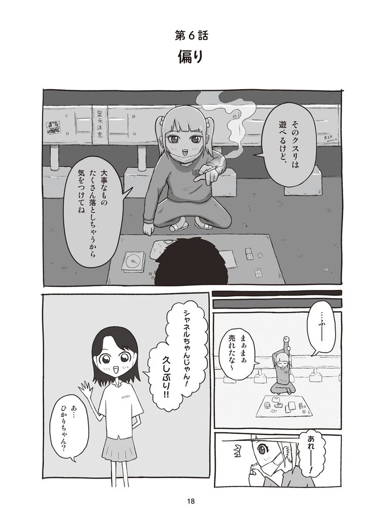 地元最高！【単話版】第1巻 (2)