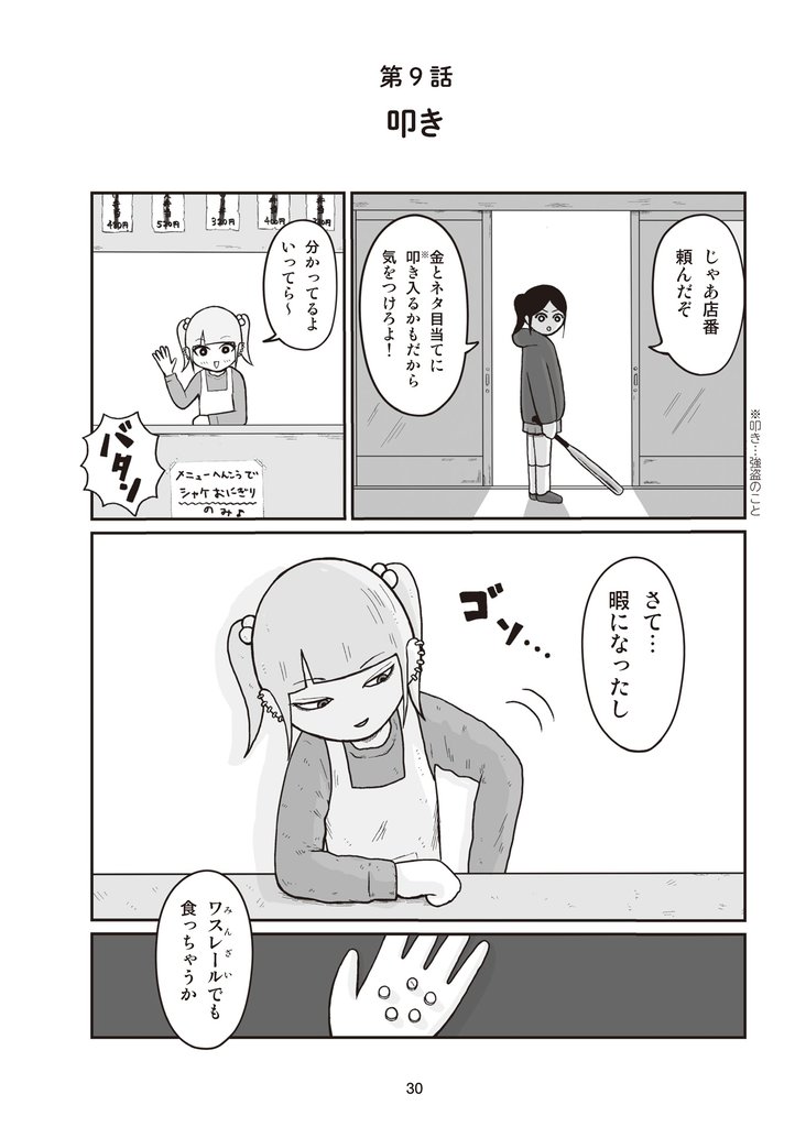 地元最高！【単話版】第1巻 (3)