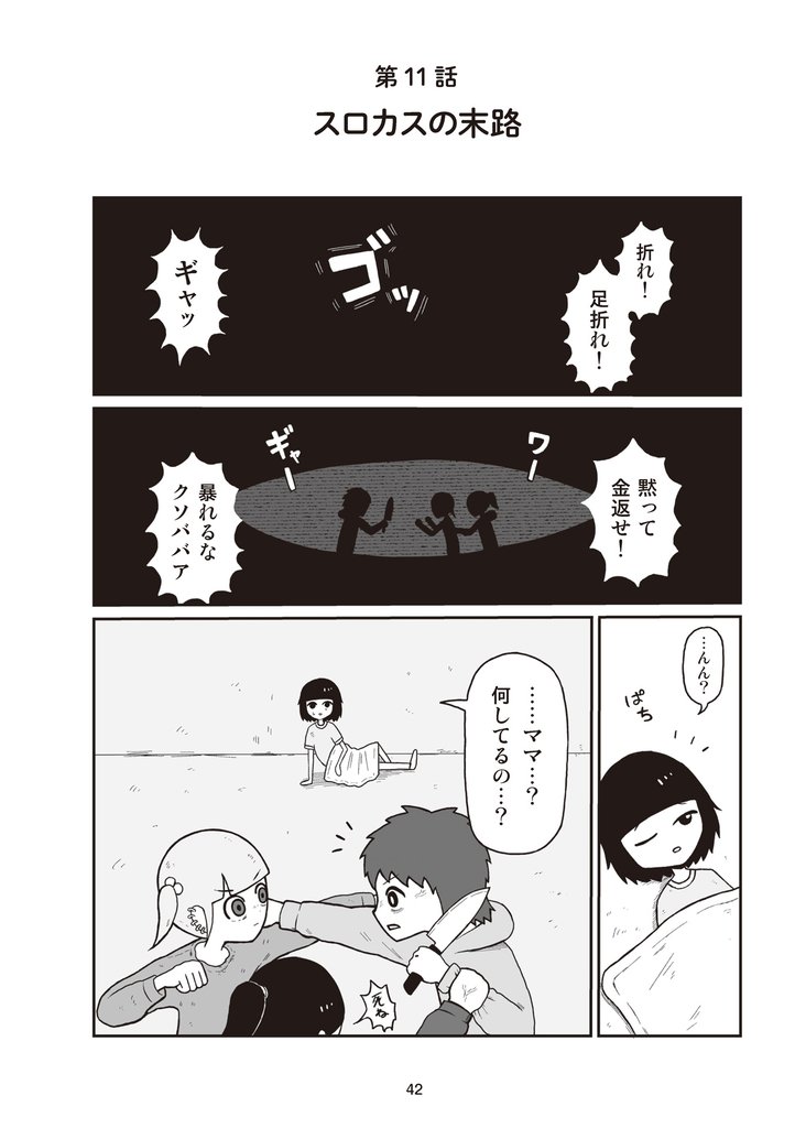 地元最高！【単話版】第1巻 (4)