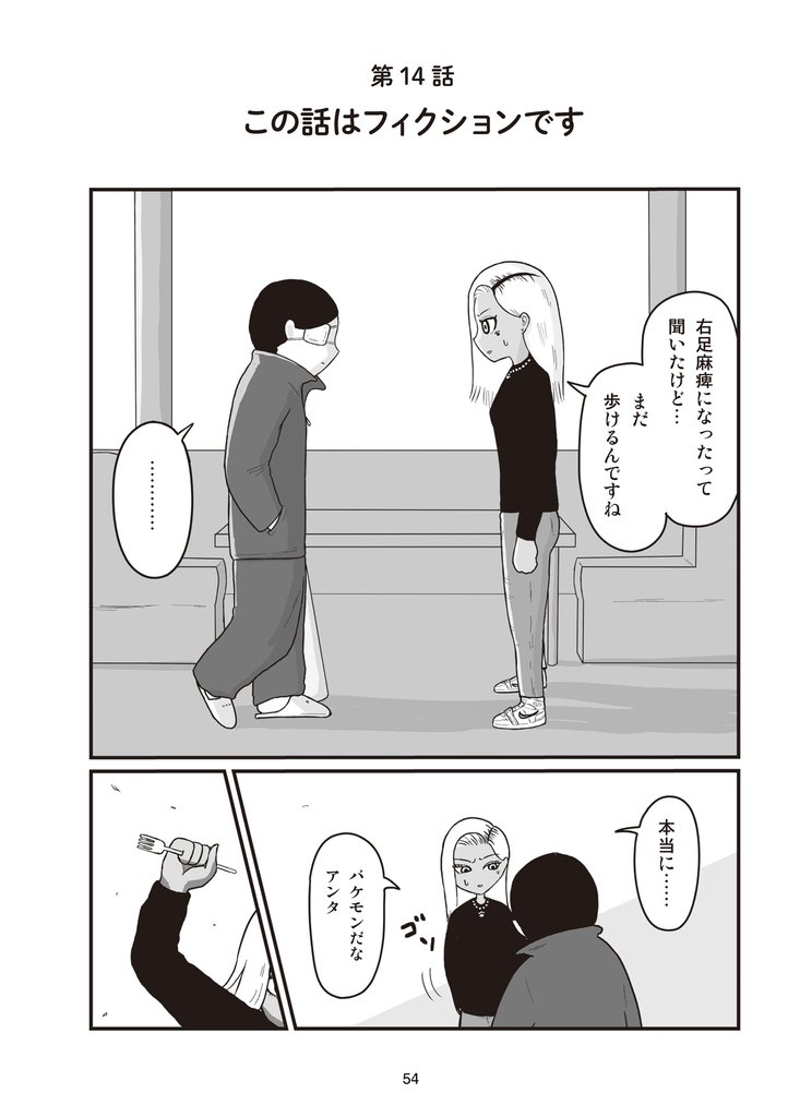 地元最高！【単話版】第1巻 (5)