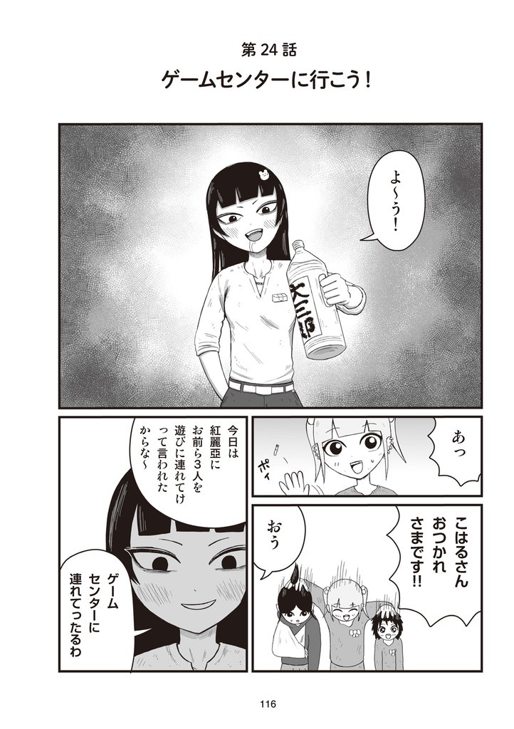 地元最高！【単話版】第1巻 (10)