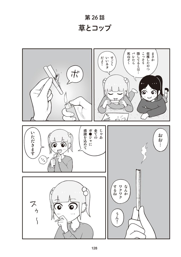 地元最高！【単話版】第1巻 (11)