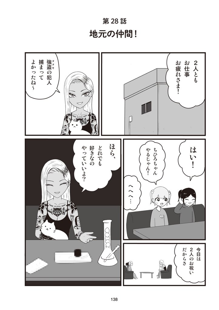 地元最高！【単話版】第1巻 (12)