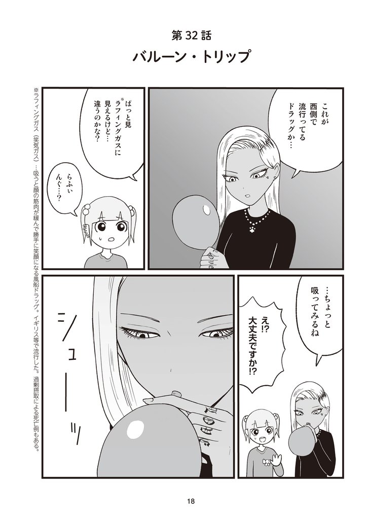 地元最高！【単話版】第2巻 (2)