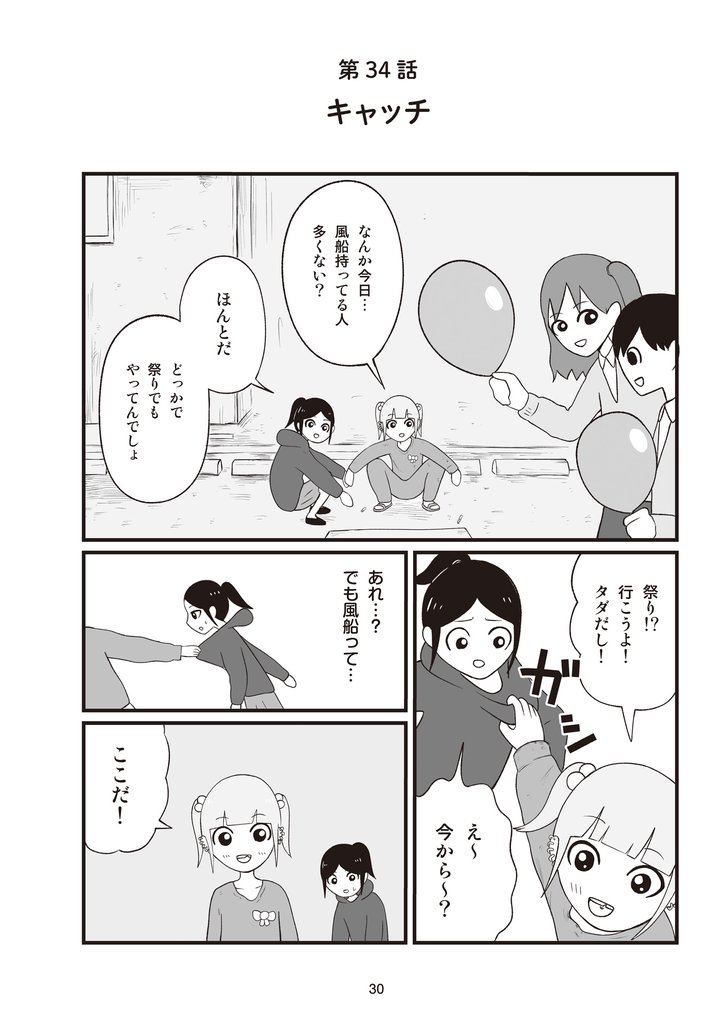 地元最高！【単話版】第2巻 (3)