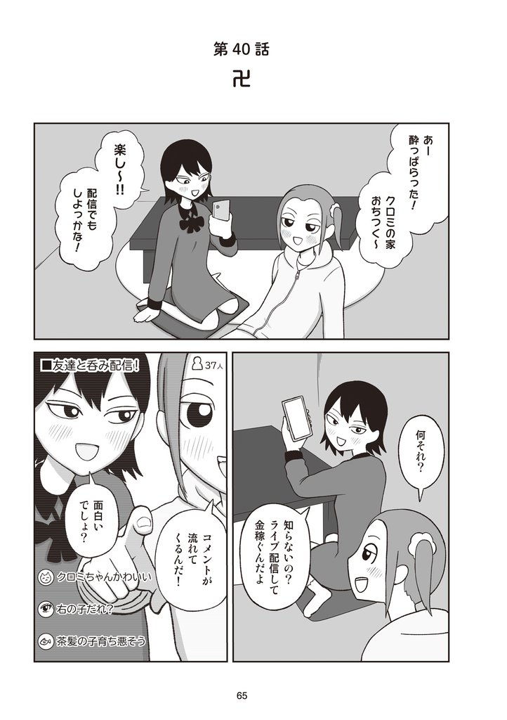 地元最高！【単話版】第2巻 (6)