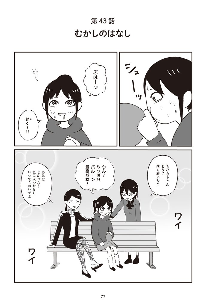 地元最高！【単話版】第2巻 (7)