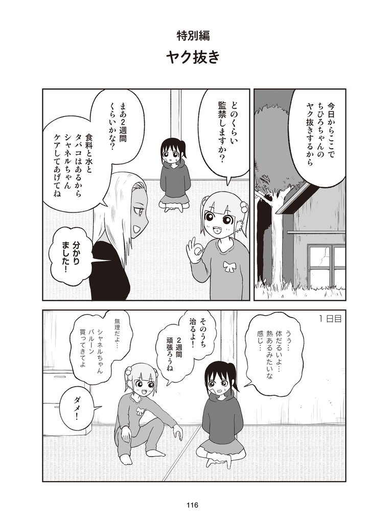 地元最高！【単話版】第2巻 (10)