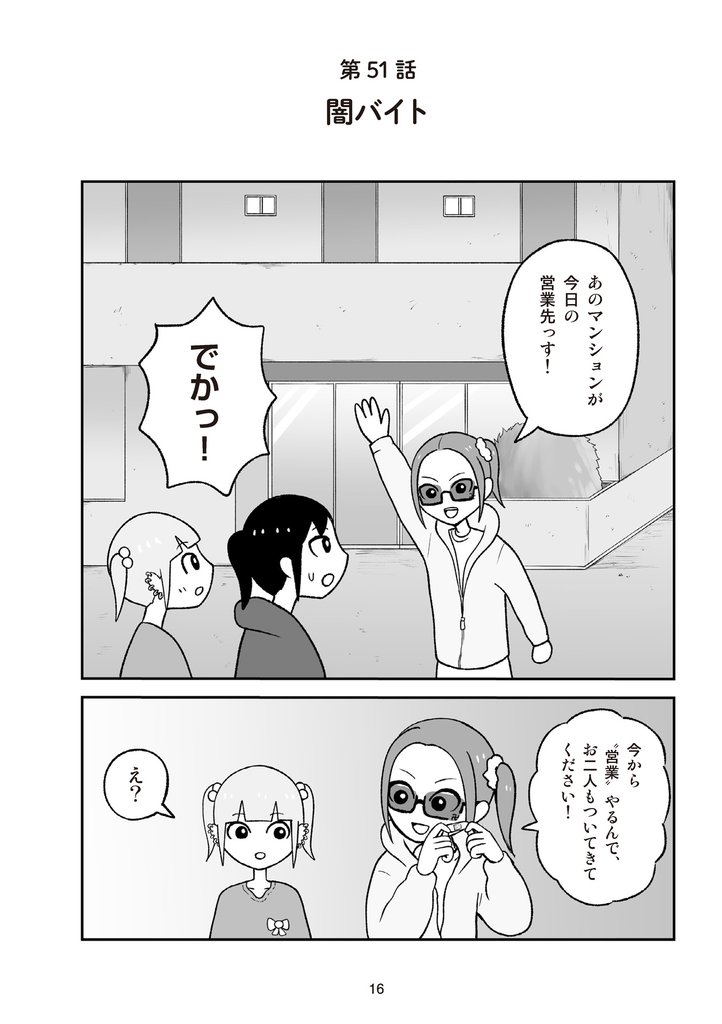 地元最高！【単話版】第3巻 (2)