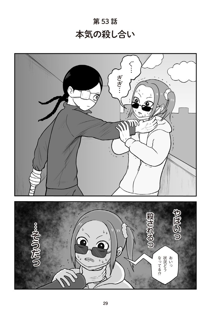 地元最高！【単話版】第3巻 (3)