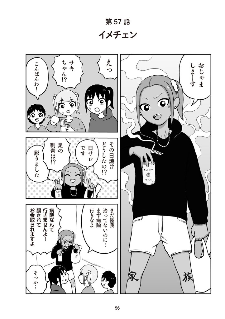地元最高！【単話版】第3巻 (5)