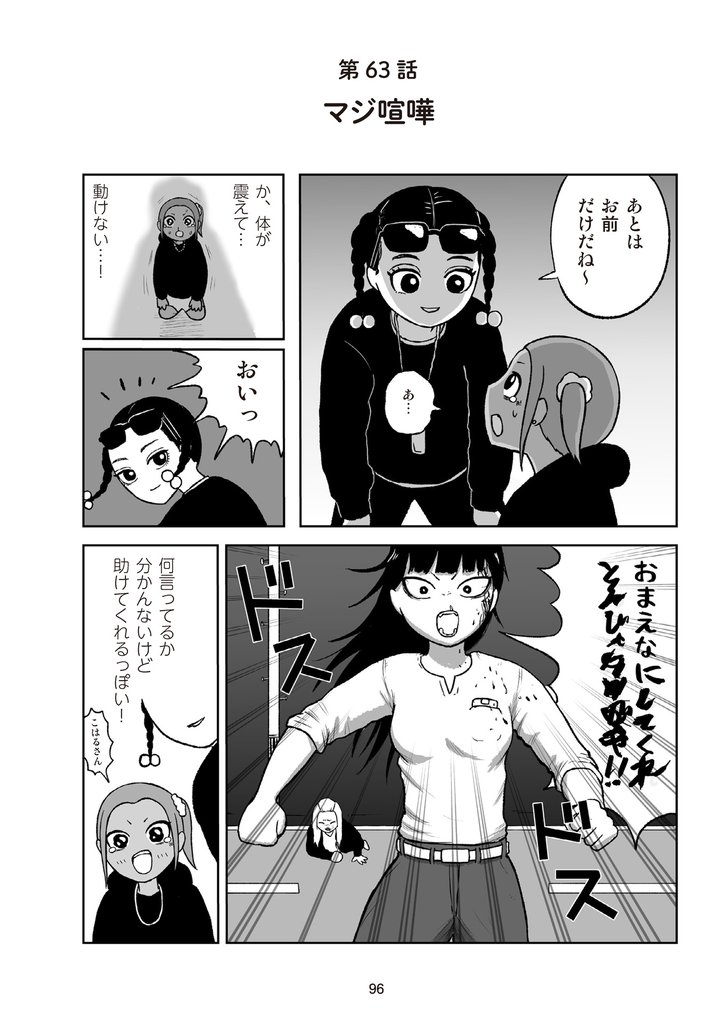 地元最高！【単話版】第3巻 (8)