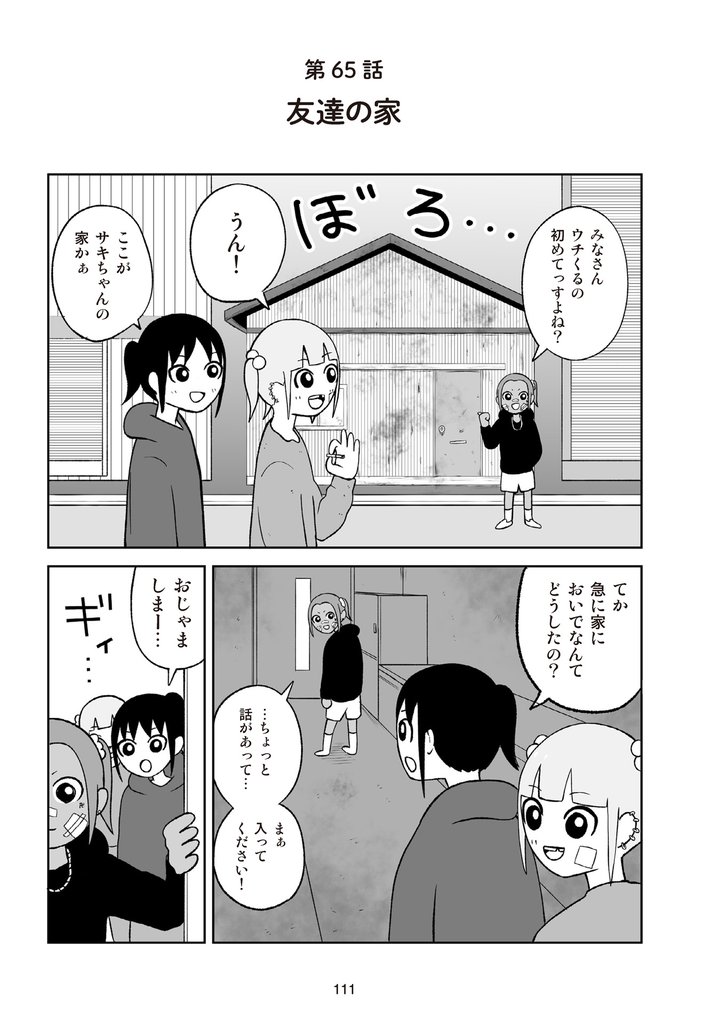 地元最高！【単話版】第3巻 (9)