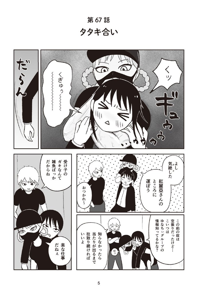 地元最高！【単話版】第4巻 (1)