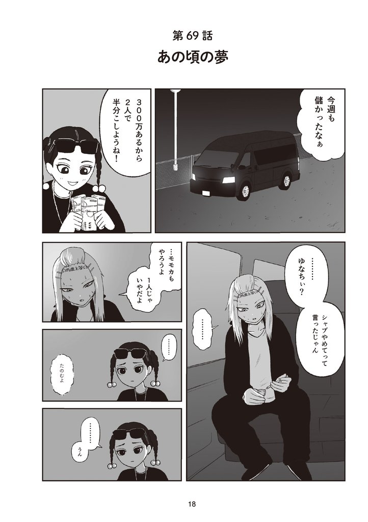 地元最高！【単話版】第4巻 (2)