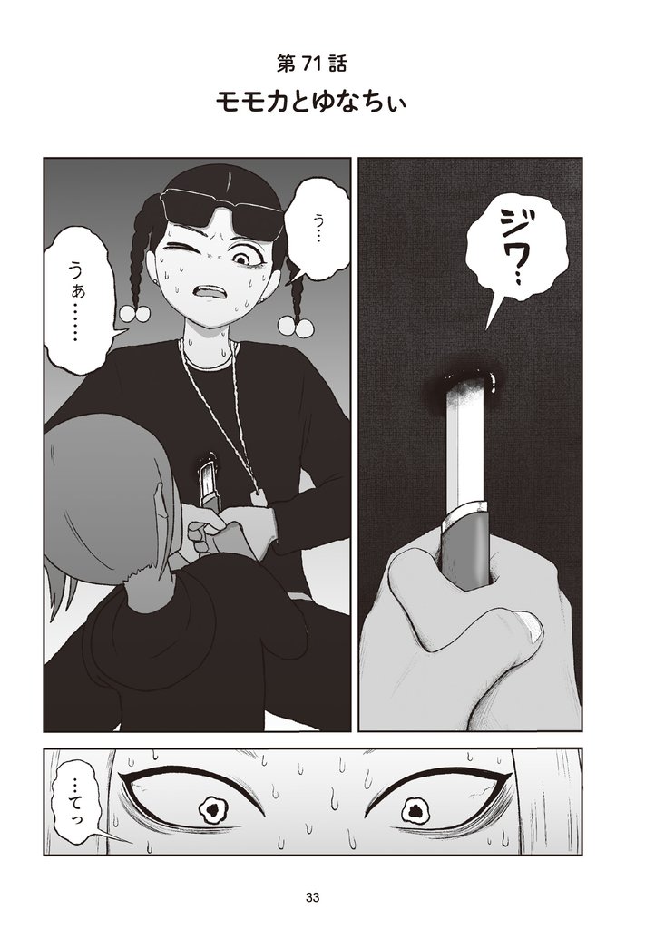 地元最高！【単話版】第4巻 (3)