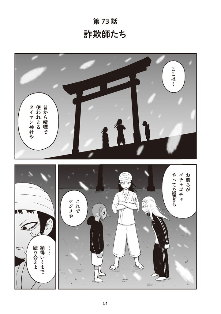 地元最高！【単話版】第4巻 (4)