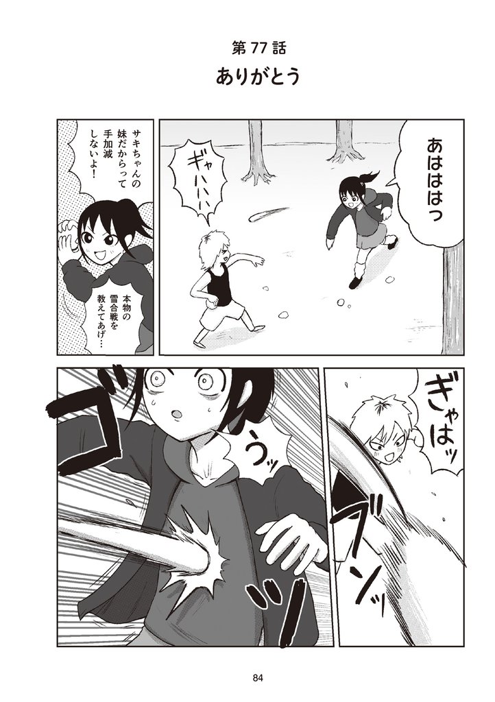 地元最高！【単話版】第4巻 (6)