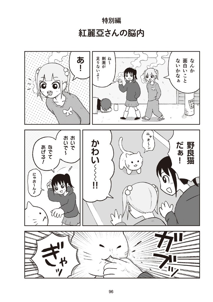 地元最高！【単話版】第4巻 (7)