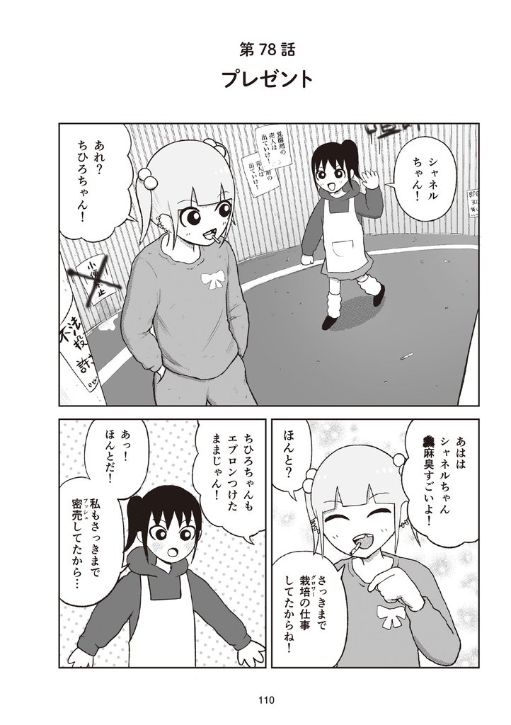 地元最高！【単話版】第4巻 (8)