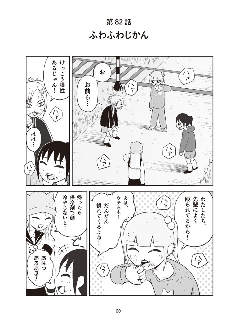 地元最高！【単話版】第5巻 (2)