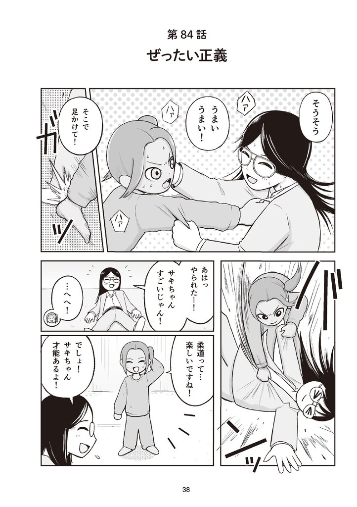 地元最高！【単話版】第5巻 (3)