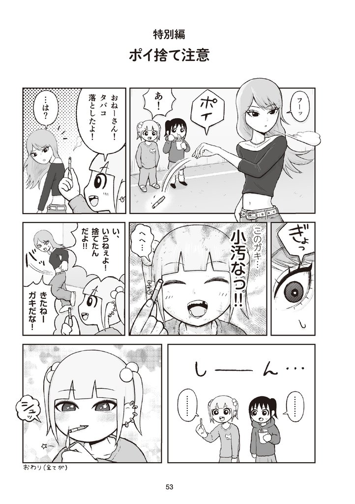 地元最高！【単話版】第5巻 (4)