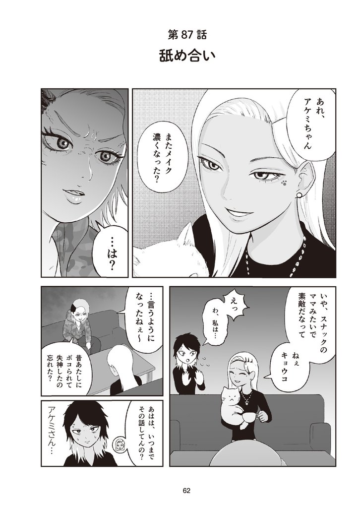 地元最高！【単話版】第5巻 (5)