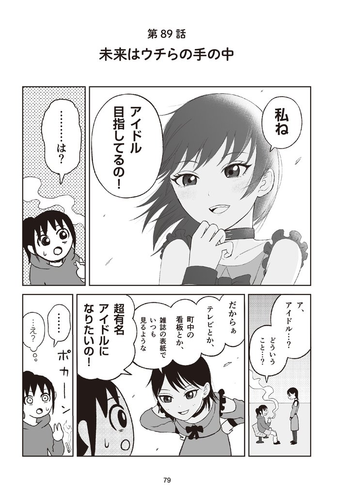 地元最高！【単話版】第5巻 (6)