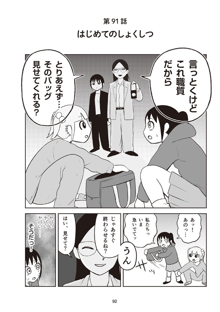 地元最高！【単話版】第5巻 (7)