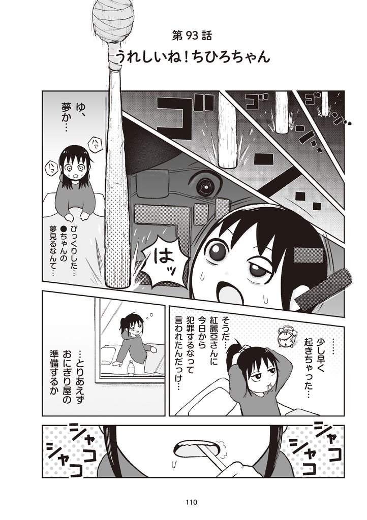 地元最高！【単話版】第5巻 (8)