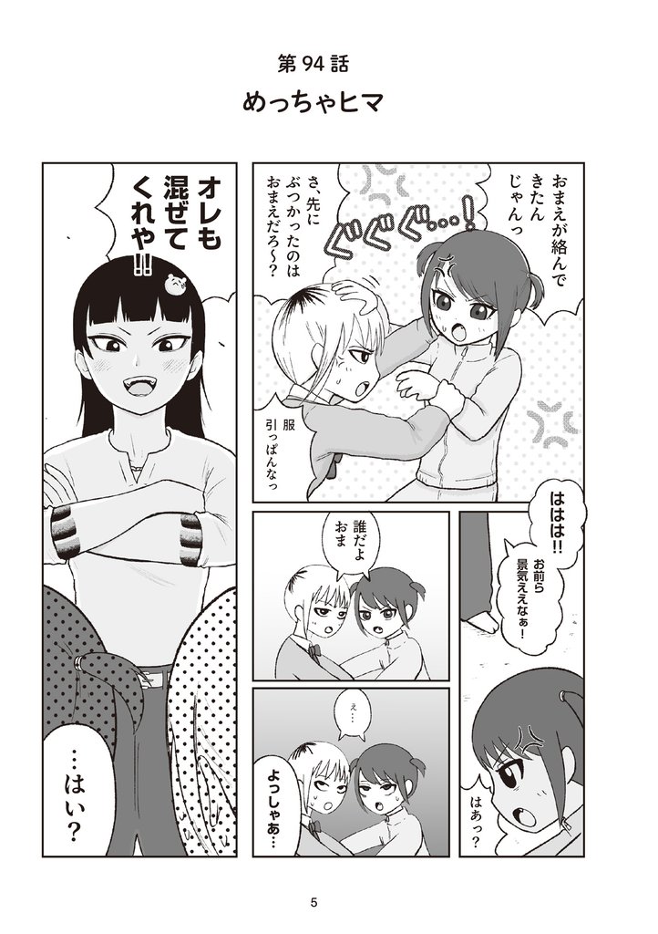 地元最高！【単話版】第6巻 (1)