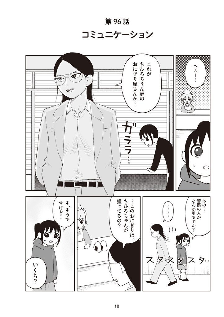 地元最高！【単話版】第6巻 (2)