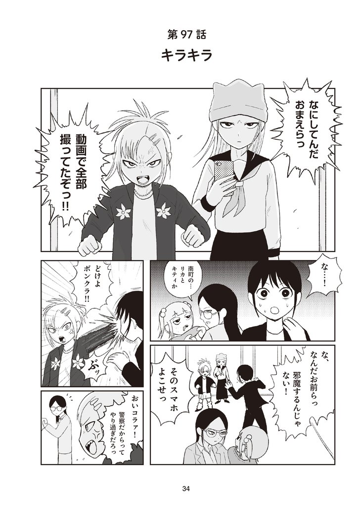 地元最高！【単話版】第6巻 (3)