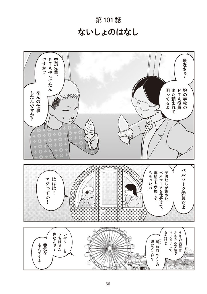 地元最高！【単話版】第6巻 (5)