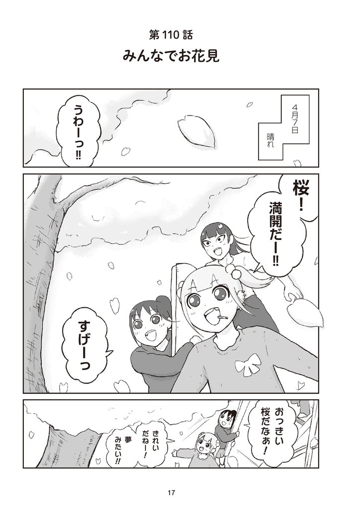 地元最高！【単話版】第7巻 (2)