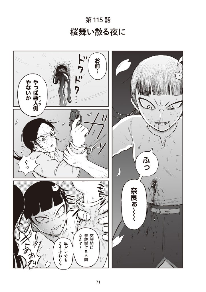 地元最高！【単話版】第7巻 (5)