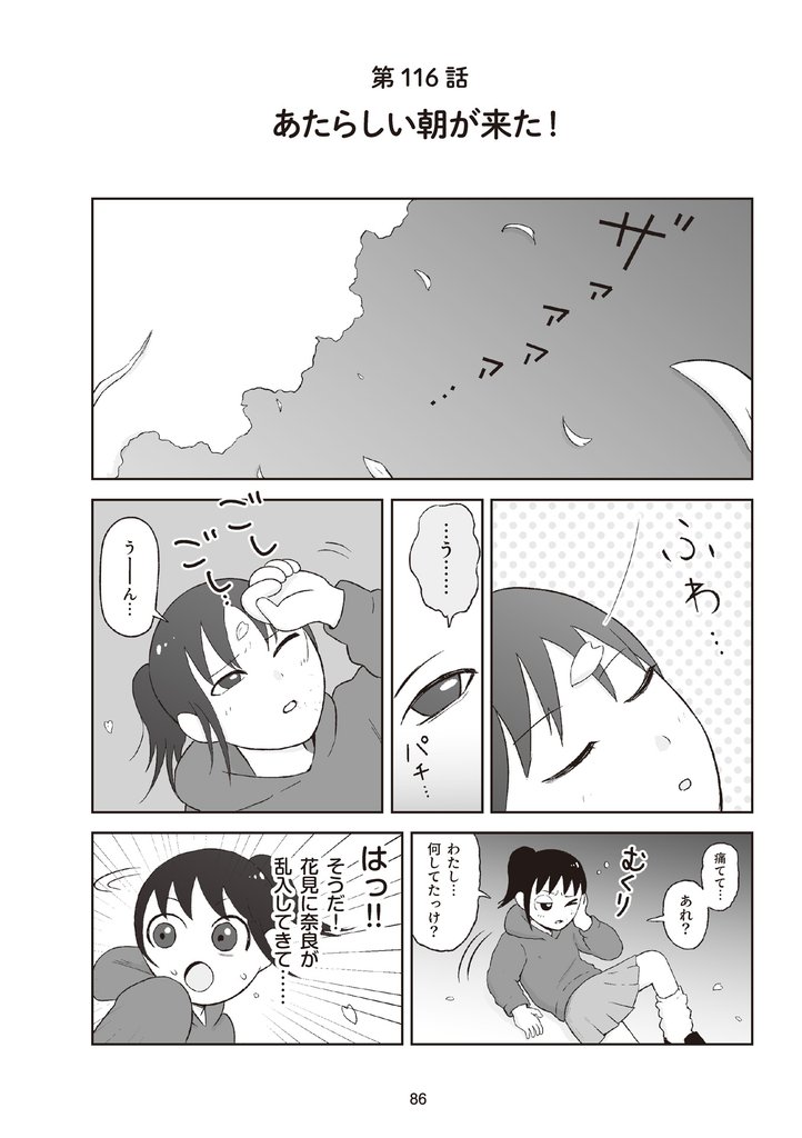 地元最高！【単話版】第7巻 (6)